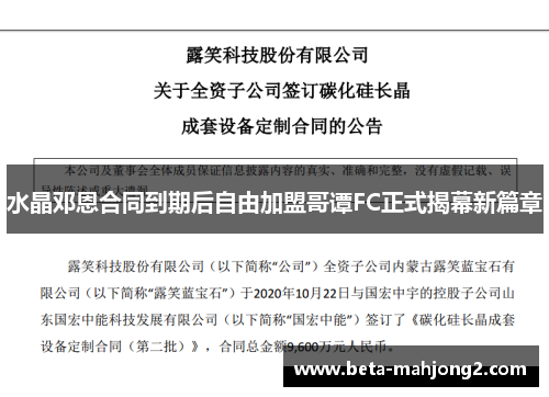 水晶邓恩合同到期后自由加盟哥谭FC正式揭幕新篇章 水晶邓恩合同到期后自由加盟哥谭FC正式揭幕新篇章