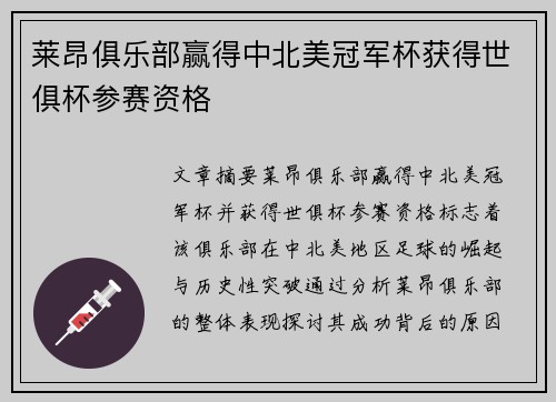 莱昂俱乐部赢得中北美冠军杯获得世俱杯参赛资格 莱昂俱乐部赢得中北美冠军杯获得世俱杯参赛资格
