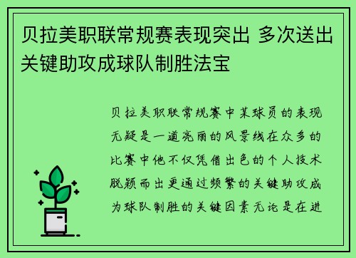 贝拉美职联常规赛表现突出 多次送出关键助攻成球队制胜法宝 贝拉美职联常规赛表现突出 多次送出关键助攻成球队制胜法宝