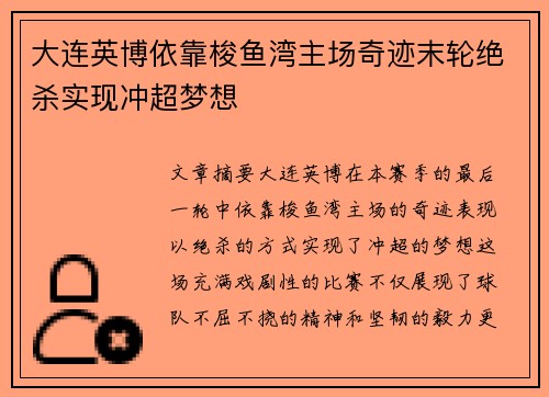 大连英博依靠梭鱼湾主场奇迹末轮绝杀实现冲超梦想