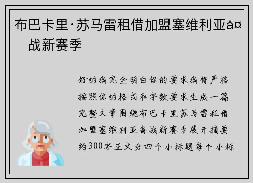 布巴卡里·苏马雷租借加盟塞维利亚备战新赛季