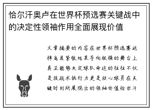 恰尔汗奥卢在世界杯预选赛关键战中的决定性领袖作用全面展现价值