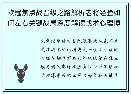 欧冠焦点战晋级之路解析老将经验如何左右关键战局深度解读战术心理博弈