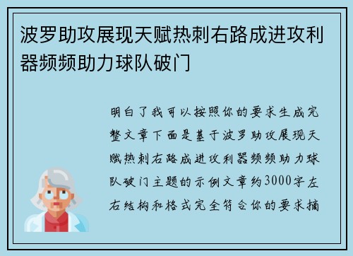 波罗助攻展现天赋热刺右路成进攻利器频频助力球队破门 波罗助攻展现天赋热刺右路成进攻利器频频助力球队破门