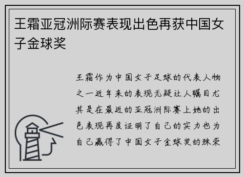 王霜亚冠洲际赛表现出色再获中国女子金球奖 王霜亚冠洲际赛表现出色再获中国女子金球奖