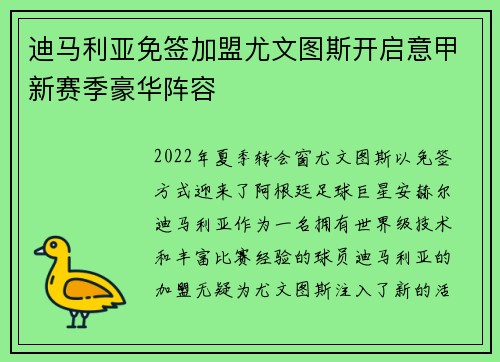 迪马利亚免签加盟尤文图斯开启意甲新赛季豪华阵容